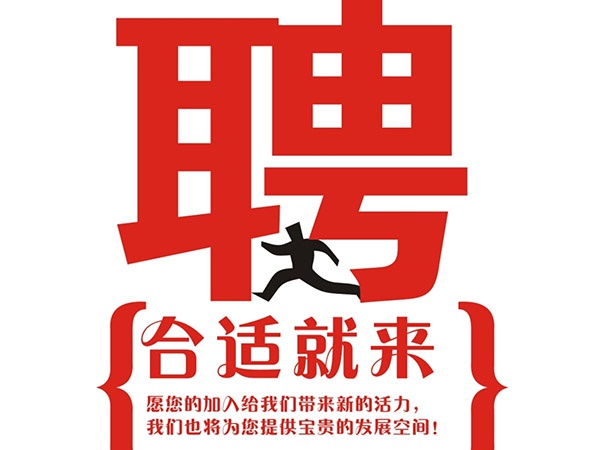 乐动在线2015年招聘信